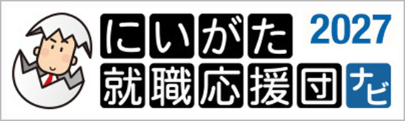 新潟就職応援団ナビ